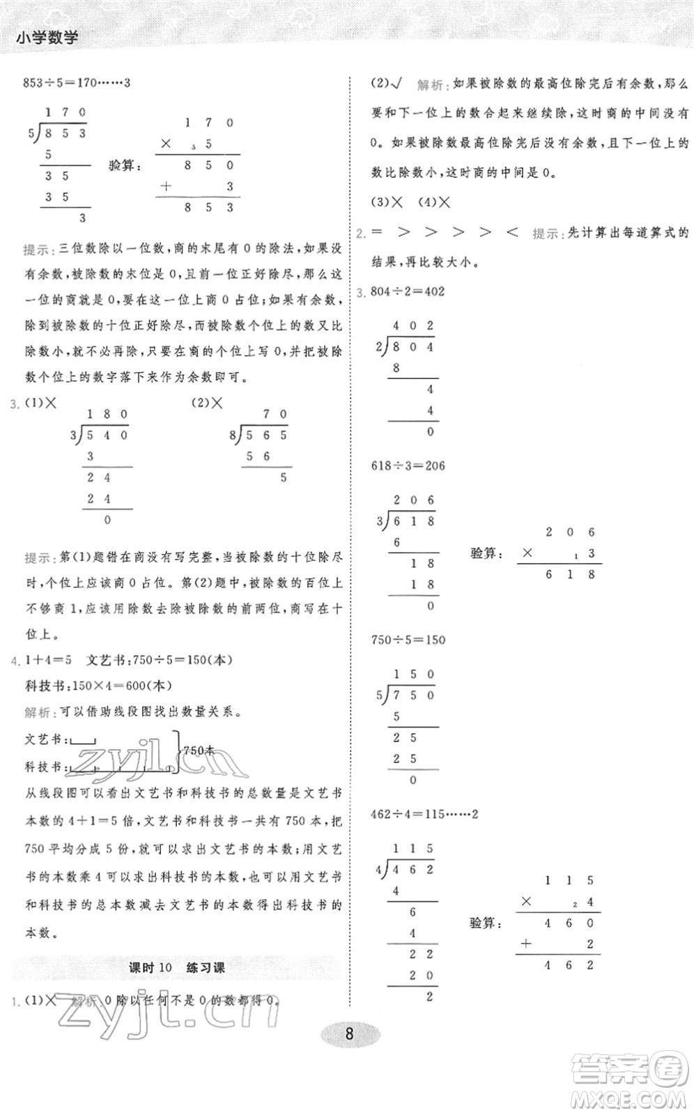 陜西師范大學(xué)出版總社2022黃岡同步練一日一練三年級(jí)數(shù)學(xué)下冊(cè)RJ人教版答案