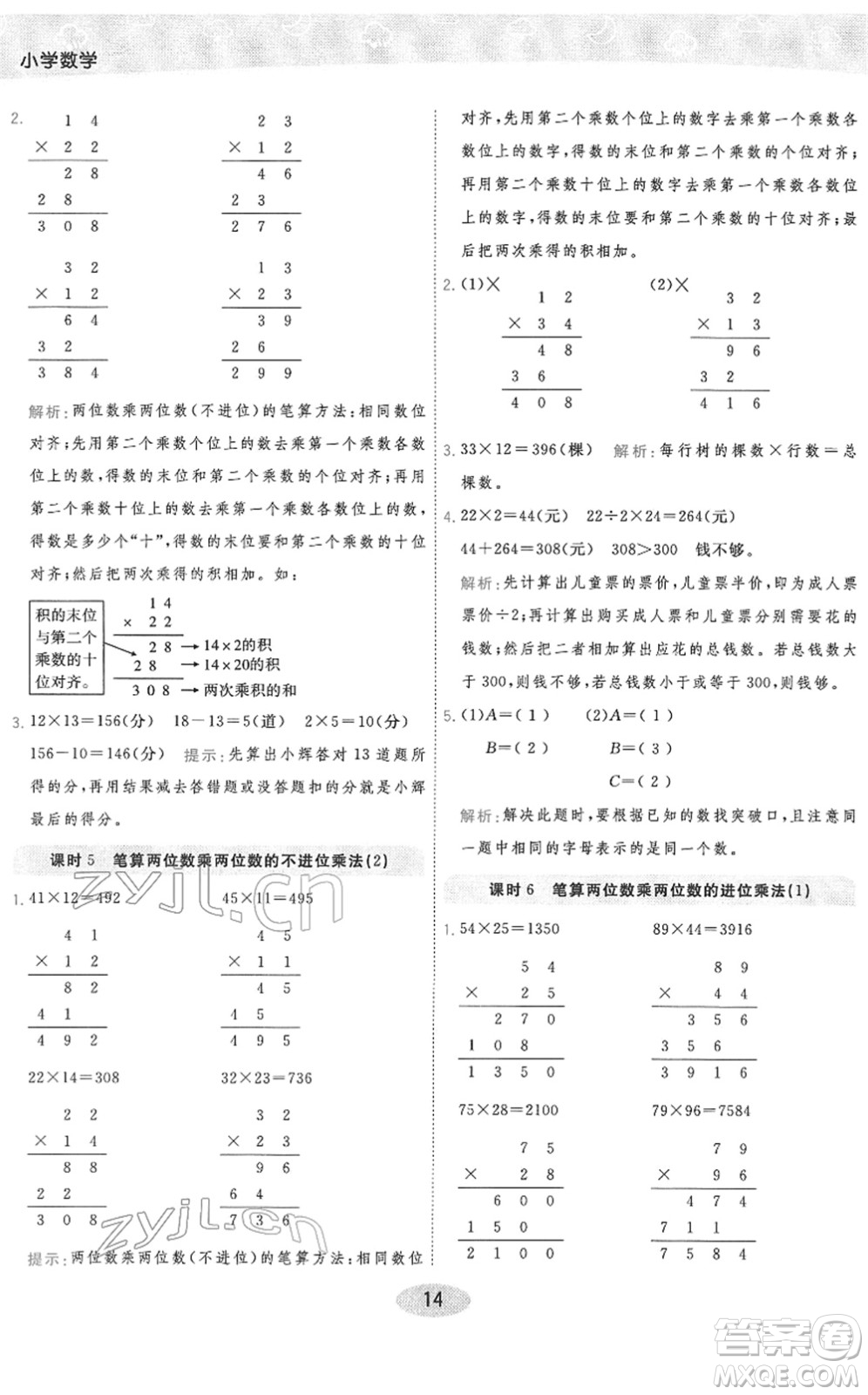 陜西師范大學(xué)出版總社2022黃岡同步練一日一練三年級(jí)數(shù)學(xué)下冊(cè)RJ人教版答案