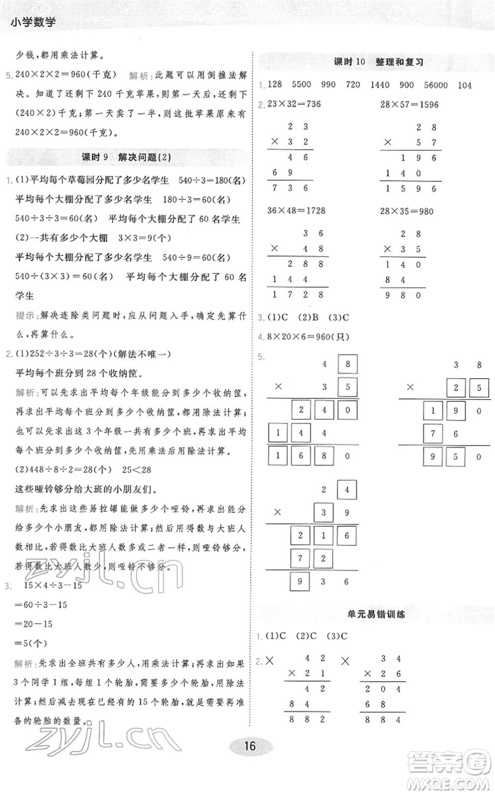 陜西師范大學(xué)出版總社2022黃岡同步練一日一練三年級(jí)數(shù)學(xué)下冊(cè)RJ人教版答案