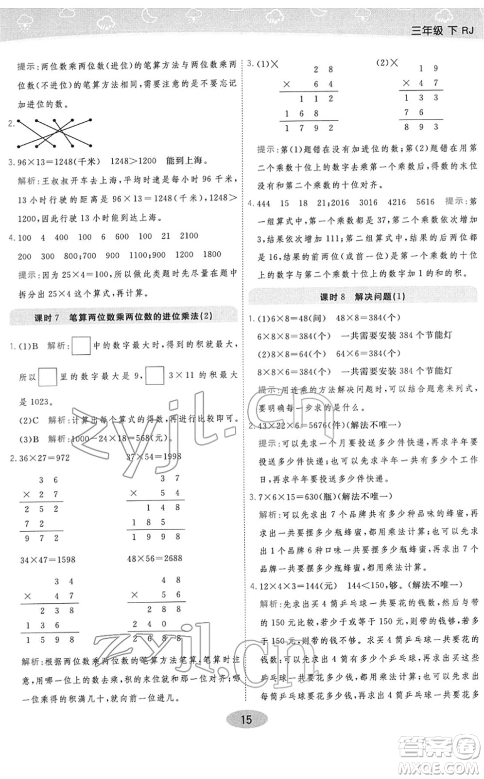 陜西師范大學(xué)出版總社2022黃岡同步練一日一練三年級(jí)數(shù)學(xué)下冊(cè)RJ人教版答案