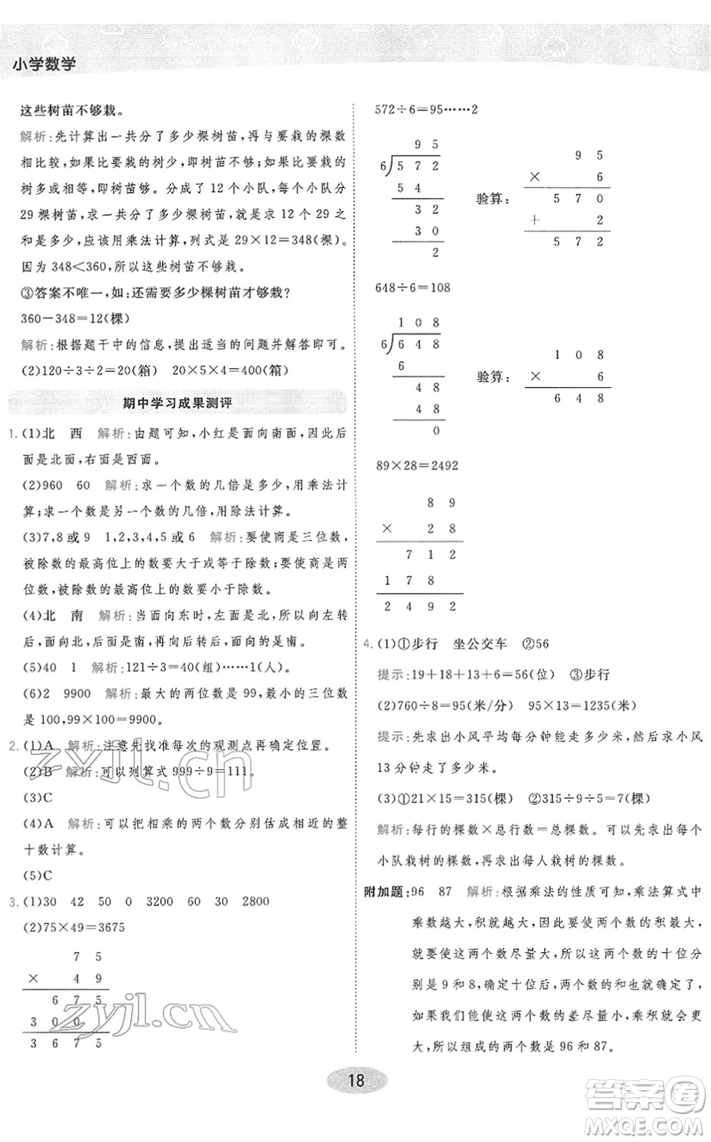 陜西師范大學(xué)出版總社2022黃岡同步練一日一練三年級(jí)數(shù)學(xué)下冊(cè)RJ人教版答案