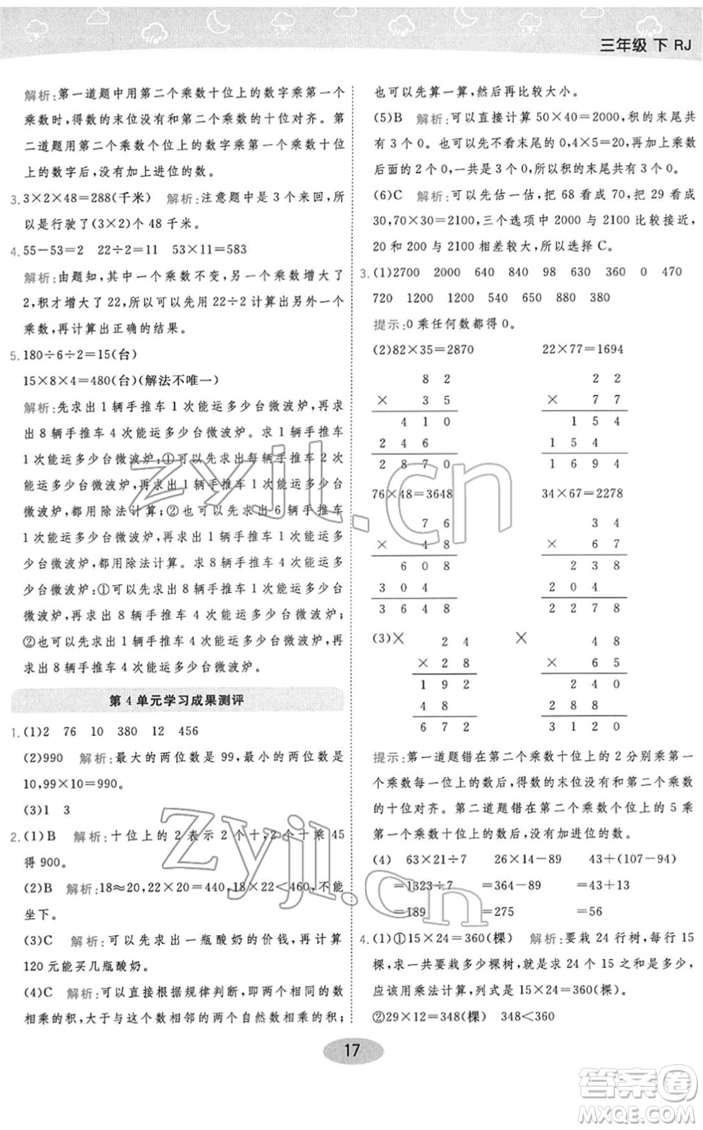 陜西師范大學(xué)出版總社2022黃岡同步練一日一練三年級(jí)數(shù)學(xué)下冊(cè)RJ人教版答案