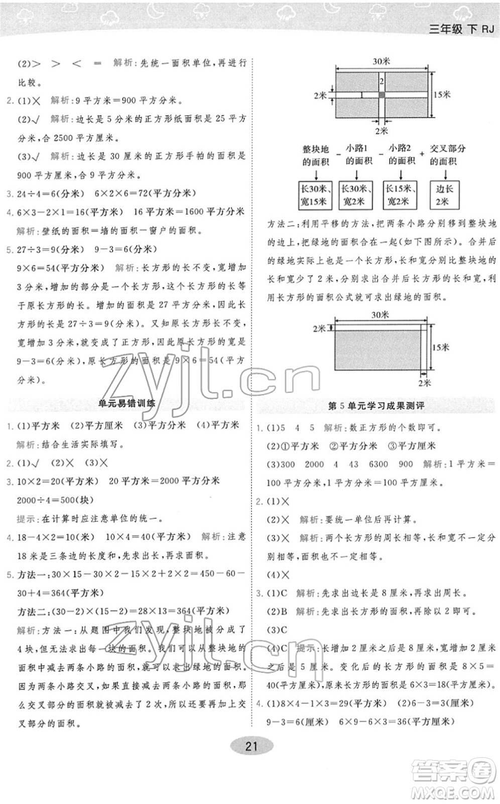 陜西師范大學(xué)出版總社2022黃岡同步練一日一練三年級(jí)數(shù)學(xué)下冊(cè)RJ人教版答案