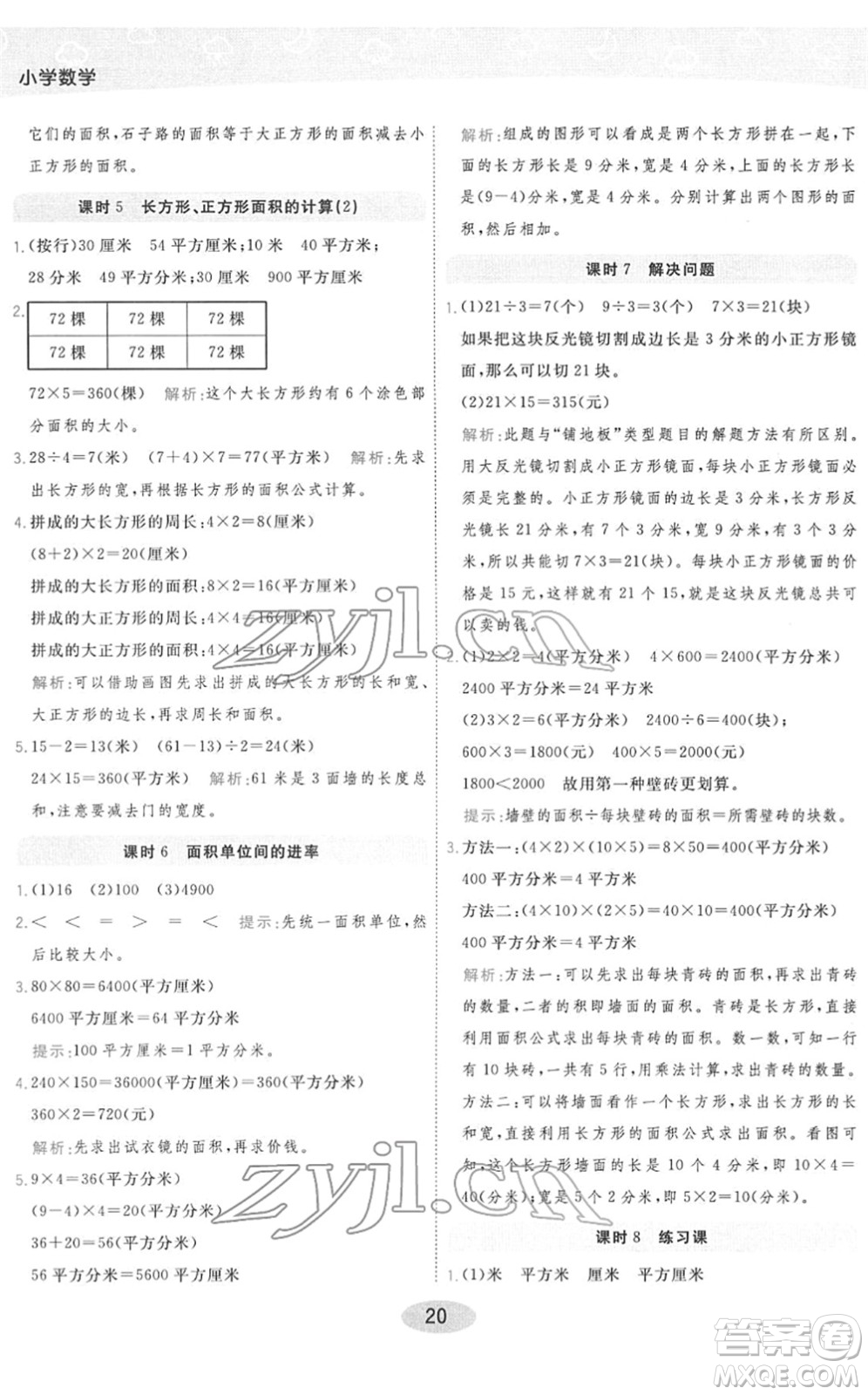 陜西師范大學(xué)出版總社2022黃岡同步練一日一練三年級(jí)數(shù)學(xué)下冊(cè)RJ人教版答案