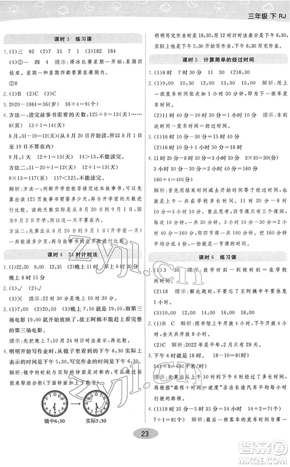 陜西師范大學(xué)出版總社2022黃岡同步練一日一練三年級(jí)數(shù)學(xué)下冊(cè)RJ人教版答案