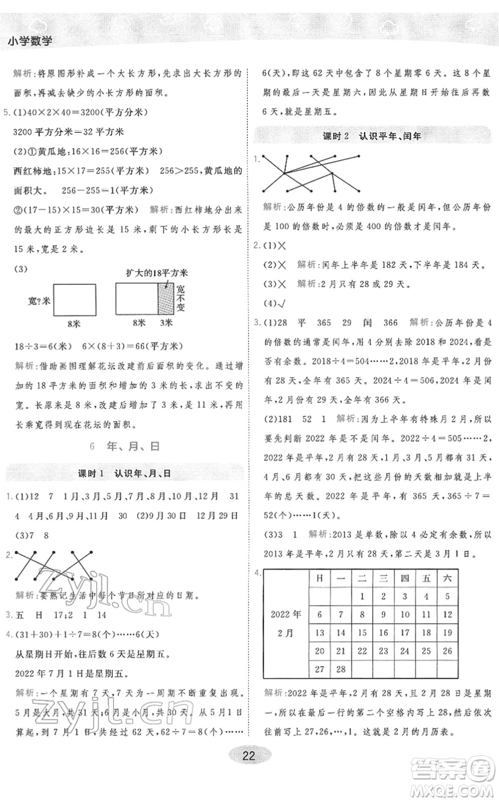 陜西師范大學(xué)出版總社2022黃岡同步練一日一練三年級(jí)數(shù)學(xué)下冊(cè)RJ人教版答案