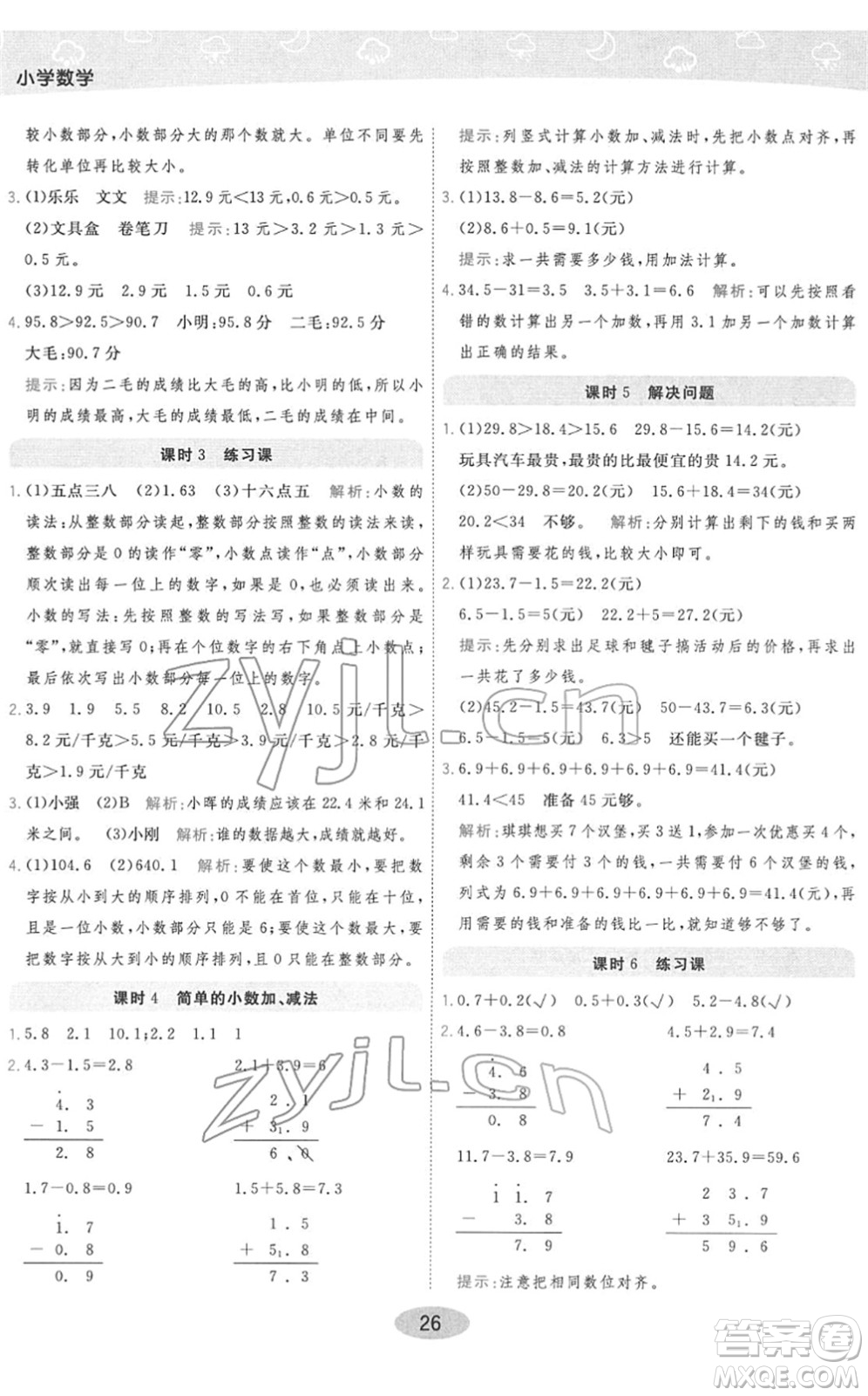 陜西師范大學(xué)出版總社2022黃岡同步練一日一練三年級(jí)數(shù)學(xué)下冊(cè)RJ人教版答案