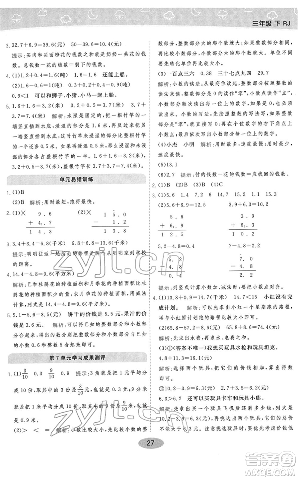 陜西師范大學(xué)出版總社2022黃岡同步練一日一練三年級(jí)數(shù)學(xué)下冊(cè)RJ人教版答案