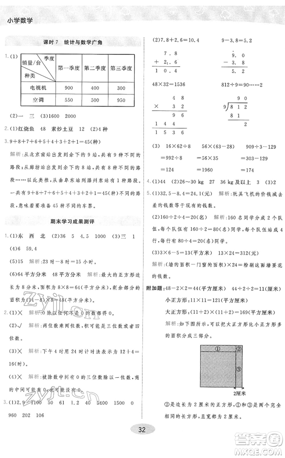 陜西師范大學(xué)出版總社2022黃岡同步練一日一練三年級(jí)數(shù)學(xué)下冊(cè)RJ人教版答案