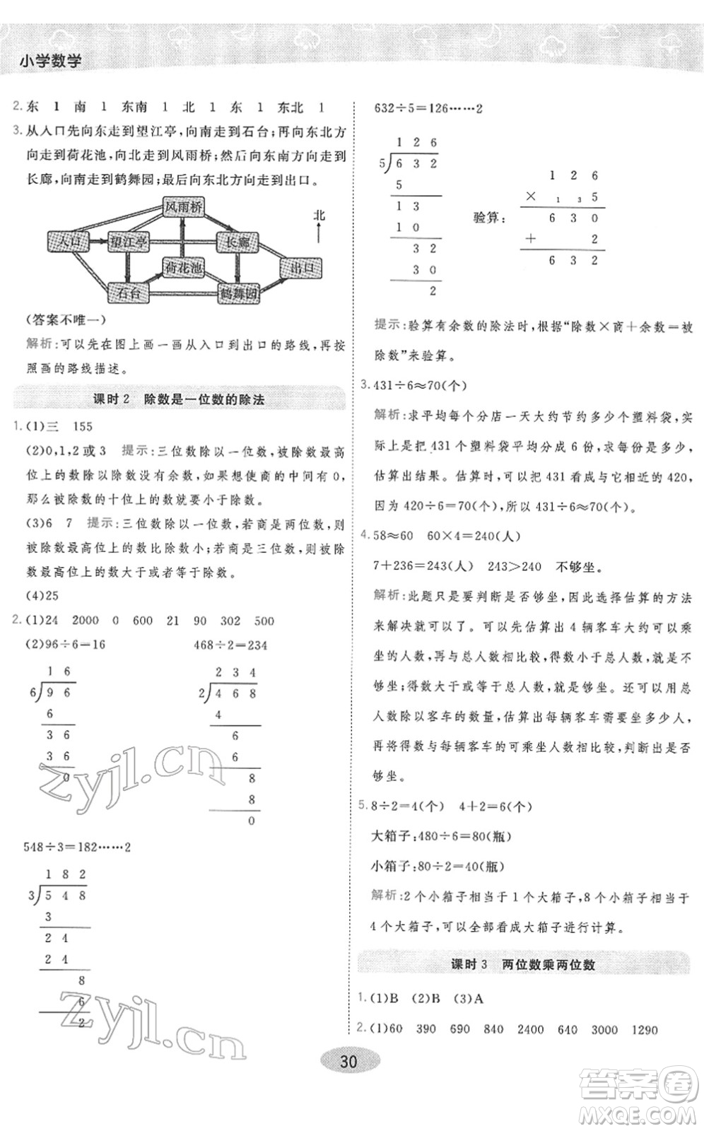 陜西師范大學(xué)出版總社2022黃岡同步練一日一練三年級(jí)數(shù)學(xué)下冊(cè)RJ人教版答案