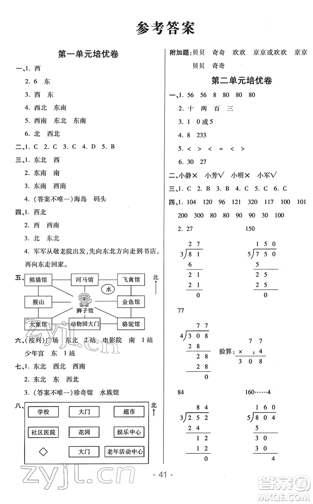 陜西師范大學(xué)出版總社2022黃岡同步練一日一練三年級(jí)數(shù)學(xué)下冊(cè)RJ人教版答案