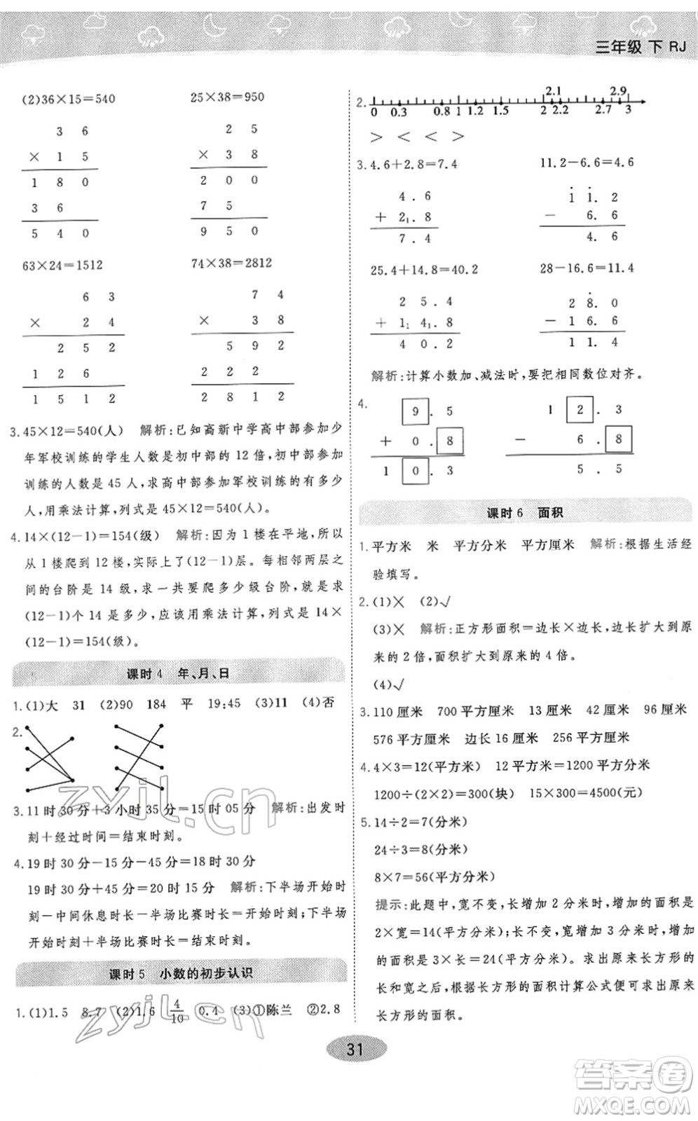 陜西師范大學(xué)出版總社2022黃岡同步練一日一練三年級(jí)數(shù)學(xué)下冊(cè)RJ人教版答案