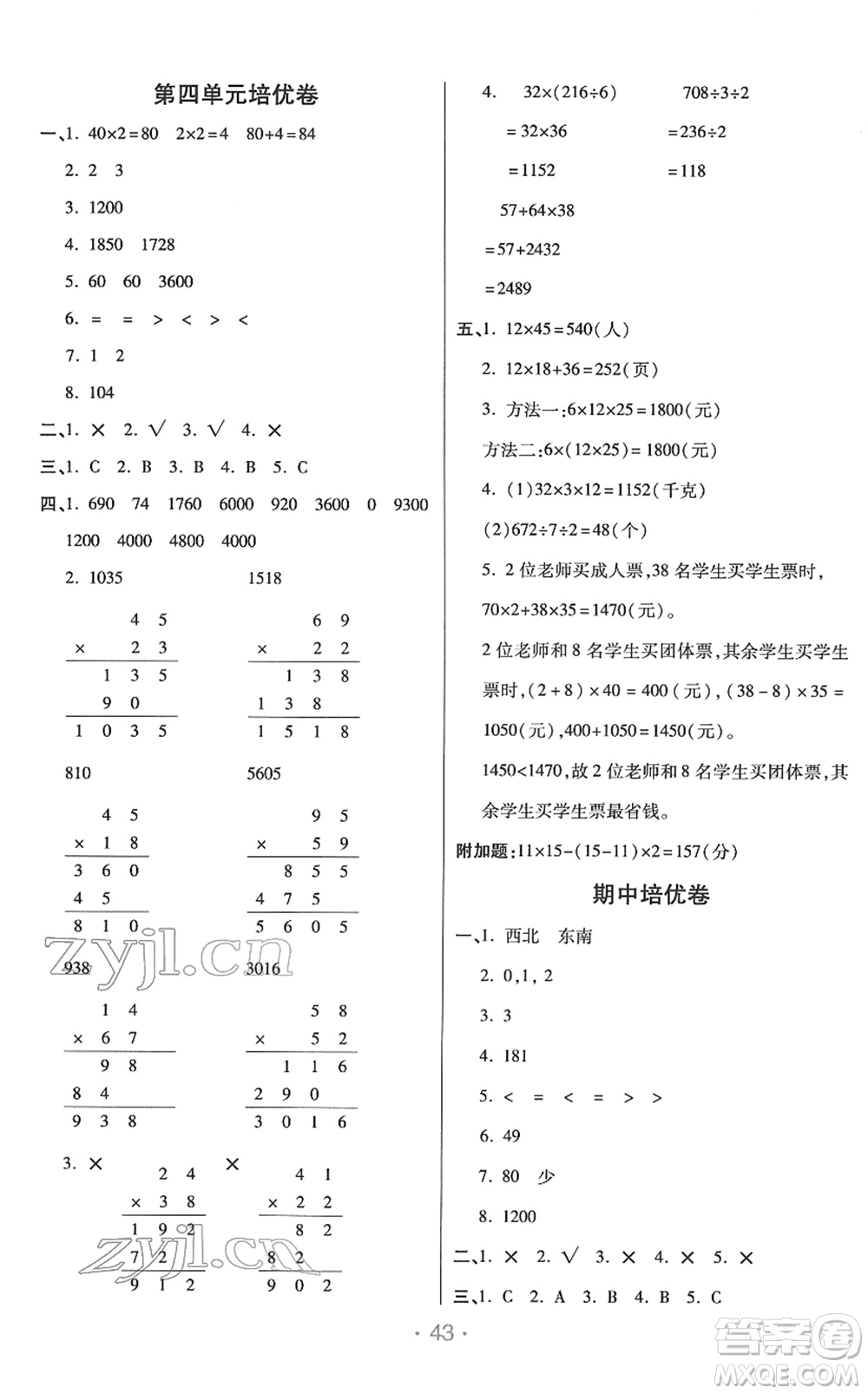 陜西師范大學(xué)出版總社2022黃岡同步練一日一練三年級(jí)數(shù)學(xué)下冊(cè)RJ人教版答案