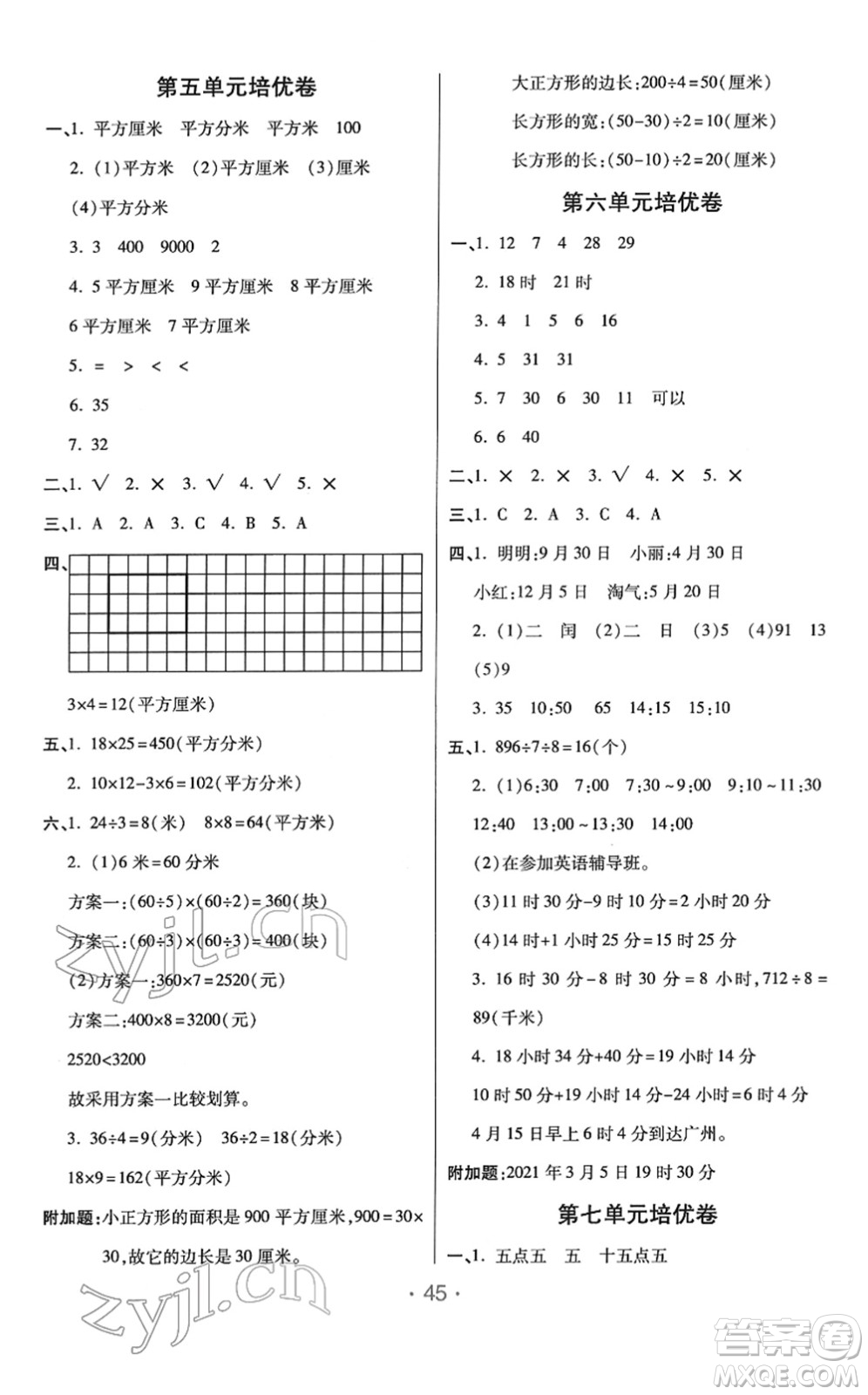 陜西師范大學(xué)出版總社2022黃岡同步練一日一練三年級(jí)數(shù)學(xué)下冊(cè)RJ人教版答案