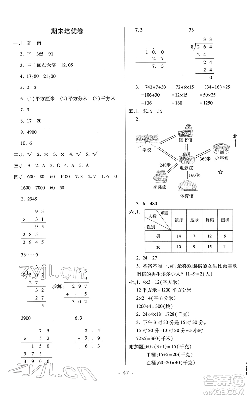 陜西師范大學(xué)出版總社2022黃岡同步練一日一練三年級(jí)數(shù)學(xué)下冊(cè)RJ人教版答案