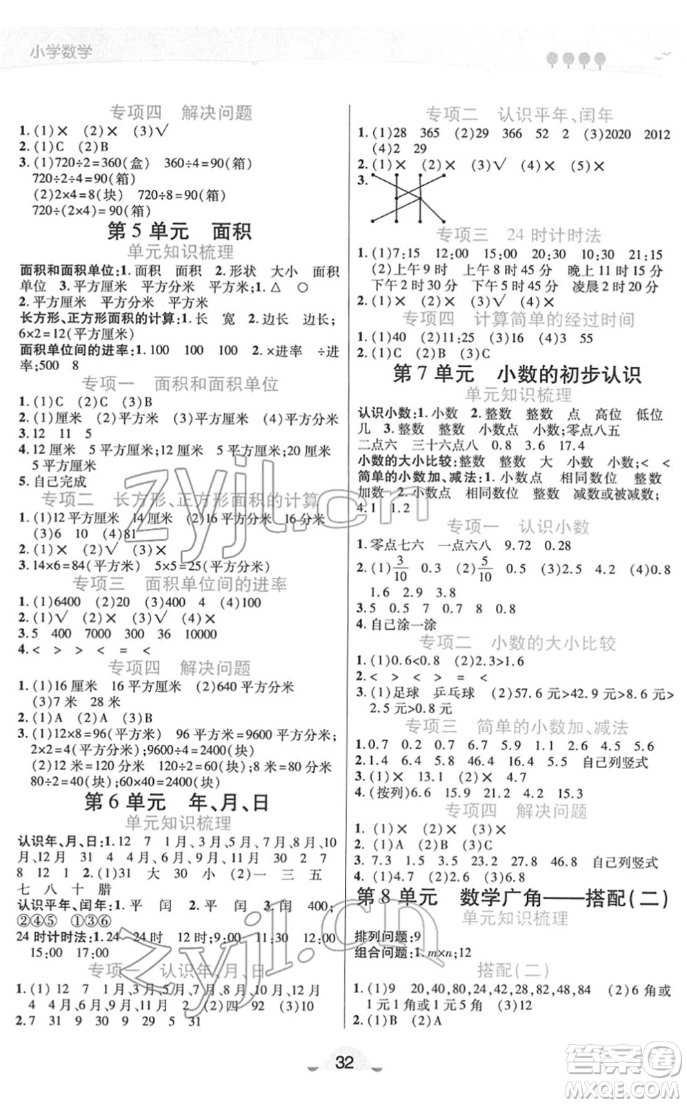 陜西師范大學(xué)出版總社2022黃岡同步練一日一練三年級(jí)數(shù)學(xué)下冊(cè)RJ人教版答案