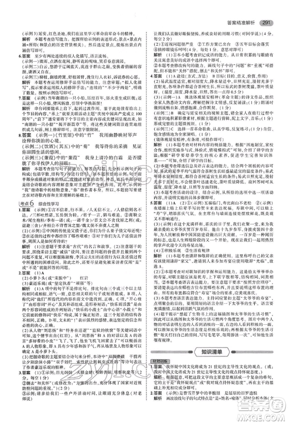 首都師范大學(xué)出版社2022年5年中考3年模擬中考語文人教版參考答案