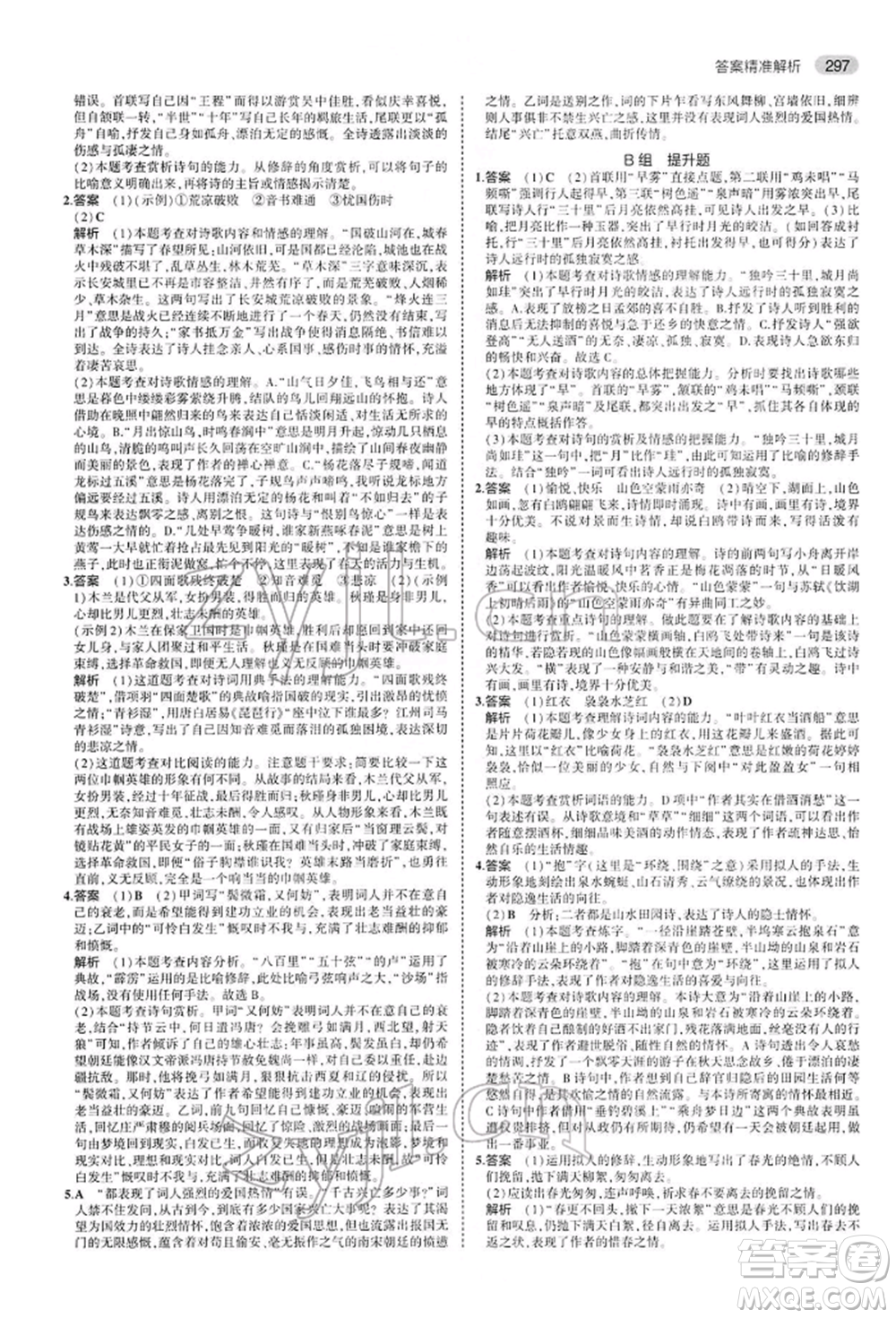 首都師范大學(xué)出版社2022年5年中考3年模擬中考語文人教版參考答案