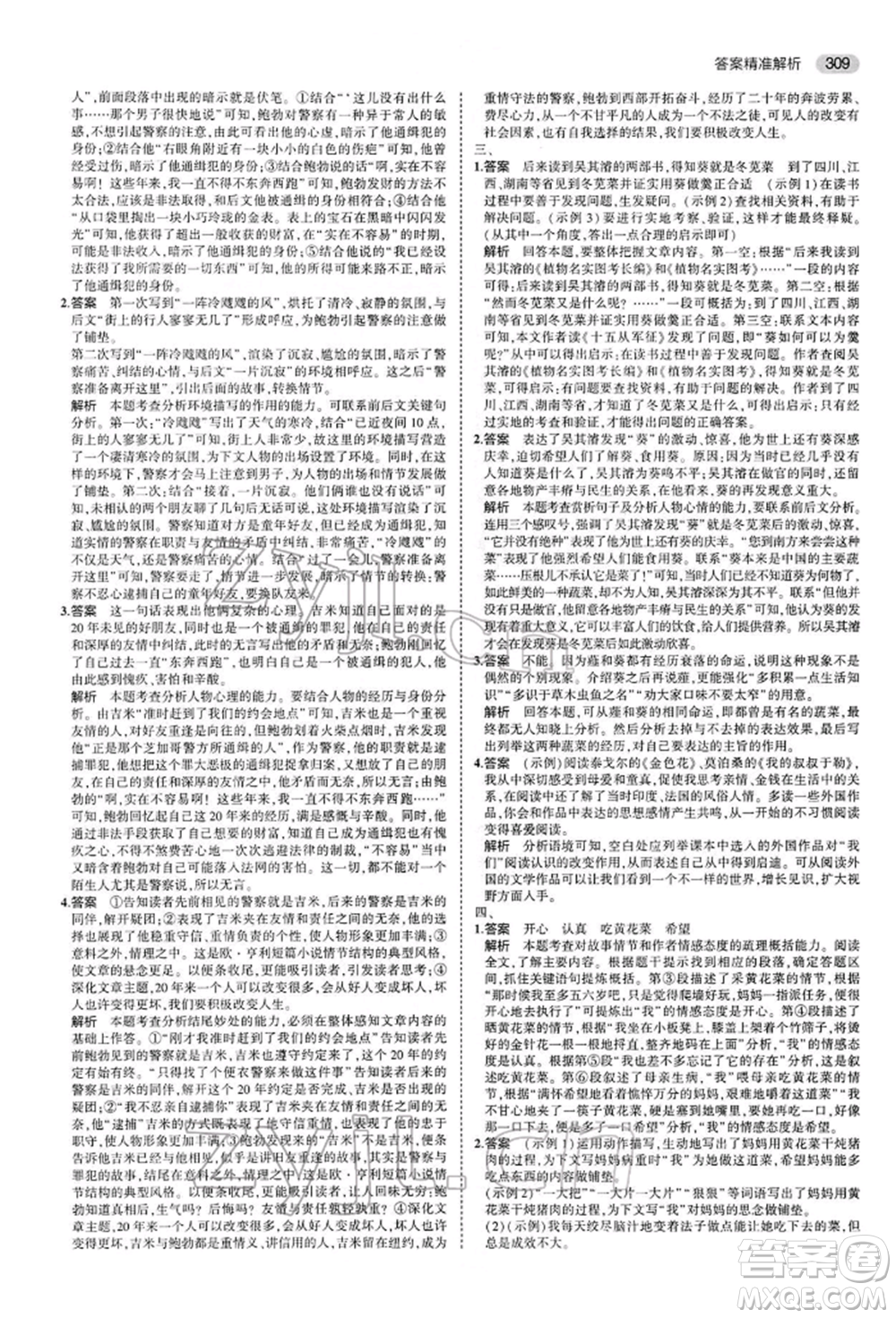 首都師范大學(xué)出版社2022年5年中考3年模擬中考語文人教版參考答案