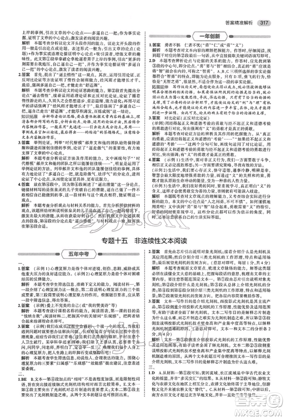 首都師范大學(xué)出版社2022年5年中考3年模擬中考語文人教版參考答案