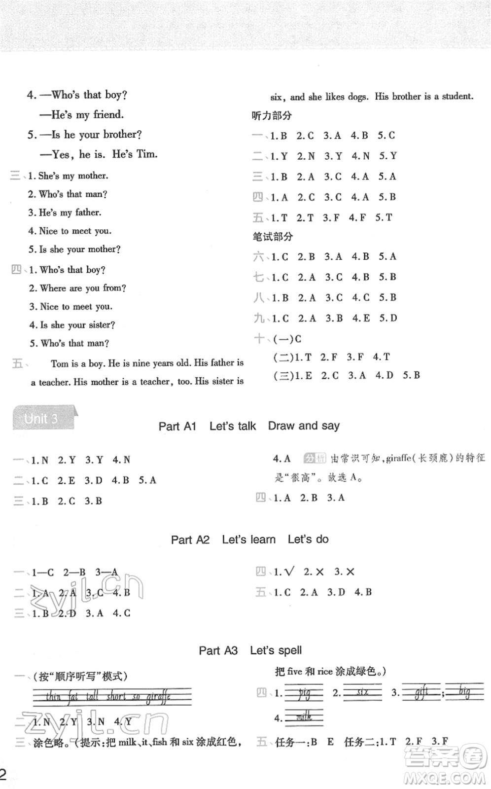 陜西師范大學(xué)出版總社2022黃岡同步練一日一練三年級(jí)英語下冊(cè)PEP版答案