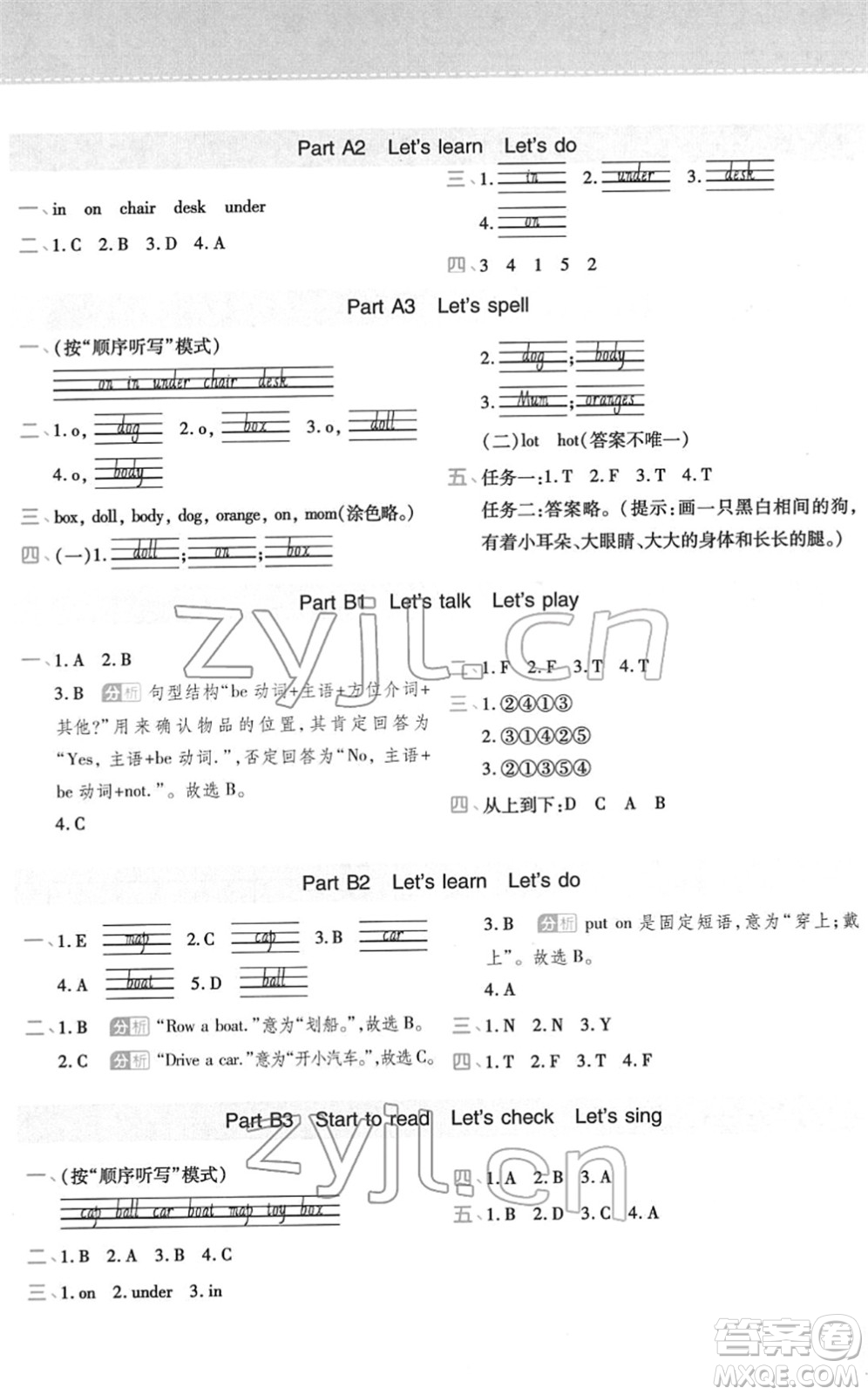 陜西師范大學(xué)出版總社2022黃岡同步練一日一練三年級(jí)英語下冊(cè)PEP版答案