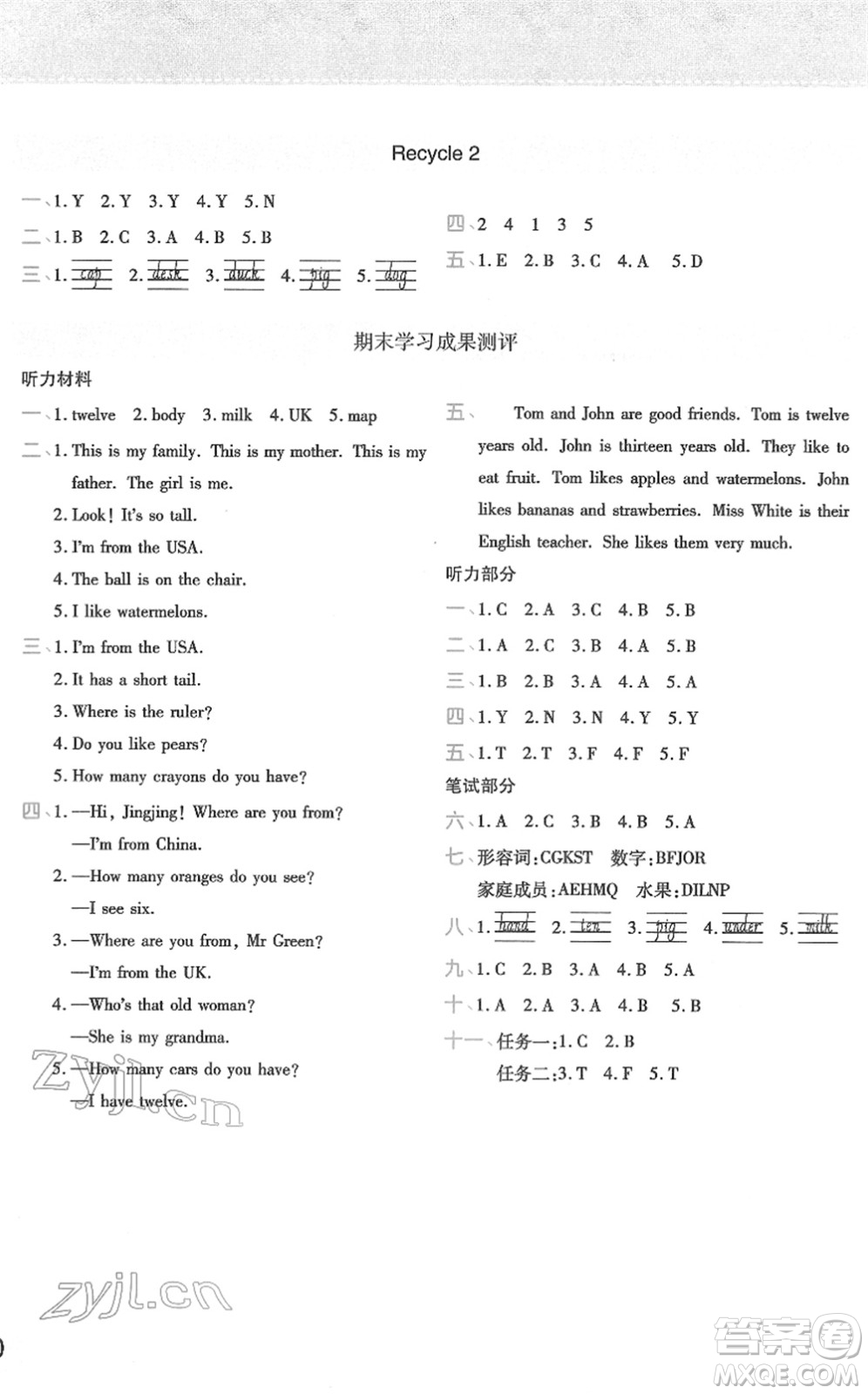 陜西師范大學(xué)出版總社2022黃岡同步練一日一練三年級(jí)英語下冊(cè)PEP版答案