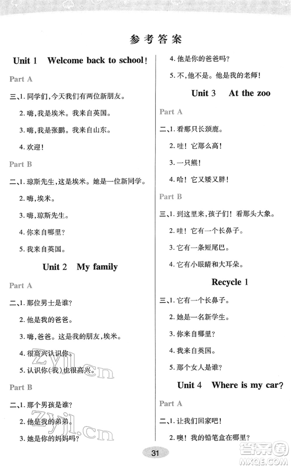 陜西師范大學(xué)出版總社2022黃岡同步練一日一練三年級(jí)英語下冊(cè)PEP版答案