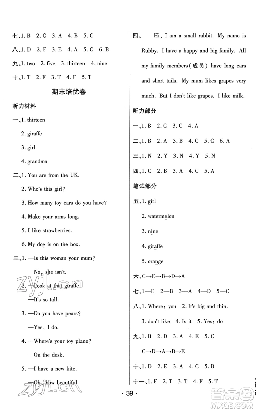 陜西師范大學(xué)出版總社2022黃岡同步練一日一練三年級(jí)英語下冊(cè)PEP版答案