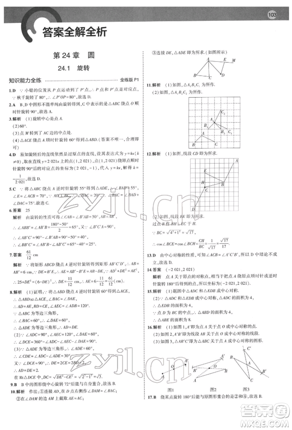 首都師范大學出版社2022年5年中考3年模擬九年級數(shù)學下冊滬科版參考答案