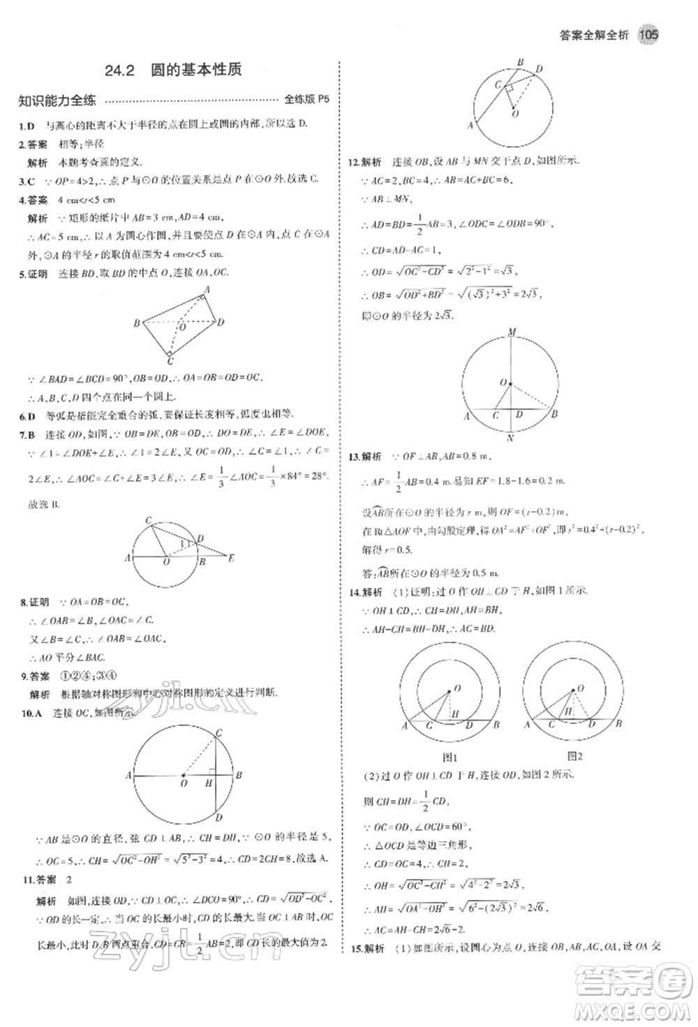 首都師范大學出版社2022年5年中考3年模擬九年級數(shù)學下冊滬科版參考答案