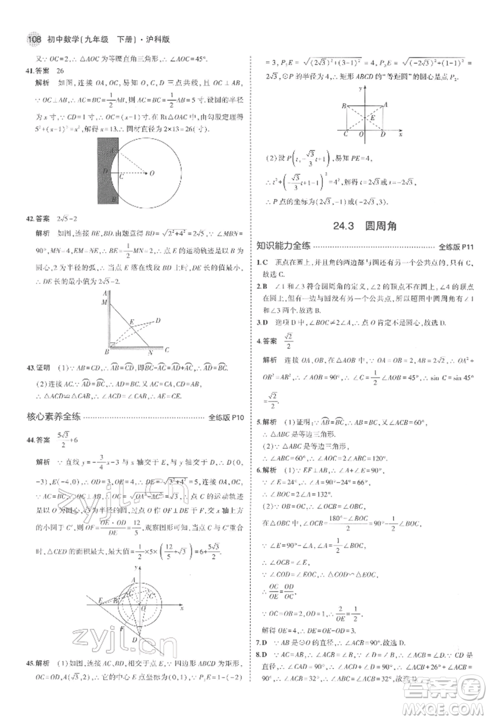 首都師范大學出版社2022年5年中考3年模擬九年級數(shù)學下冊滬科版參考答案