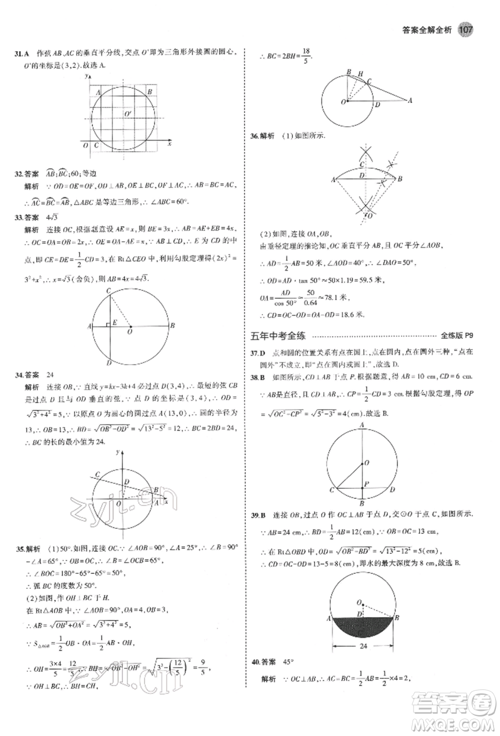 首都師范大學出版社2022年5年中考3年模擬九年級數(shù)學下冊滬科版參考答案