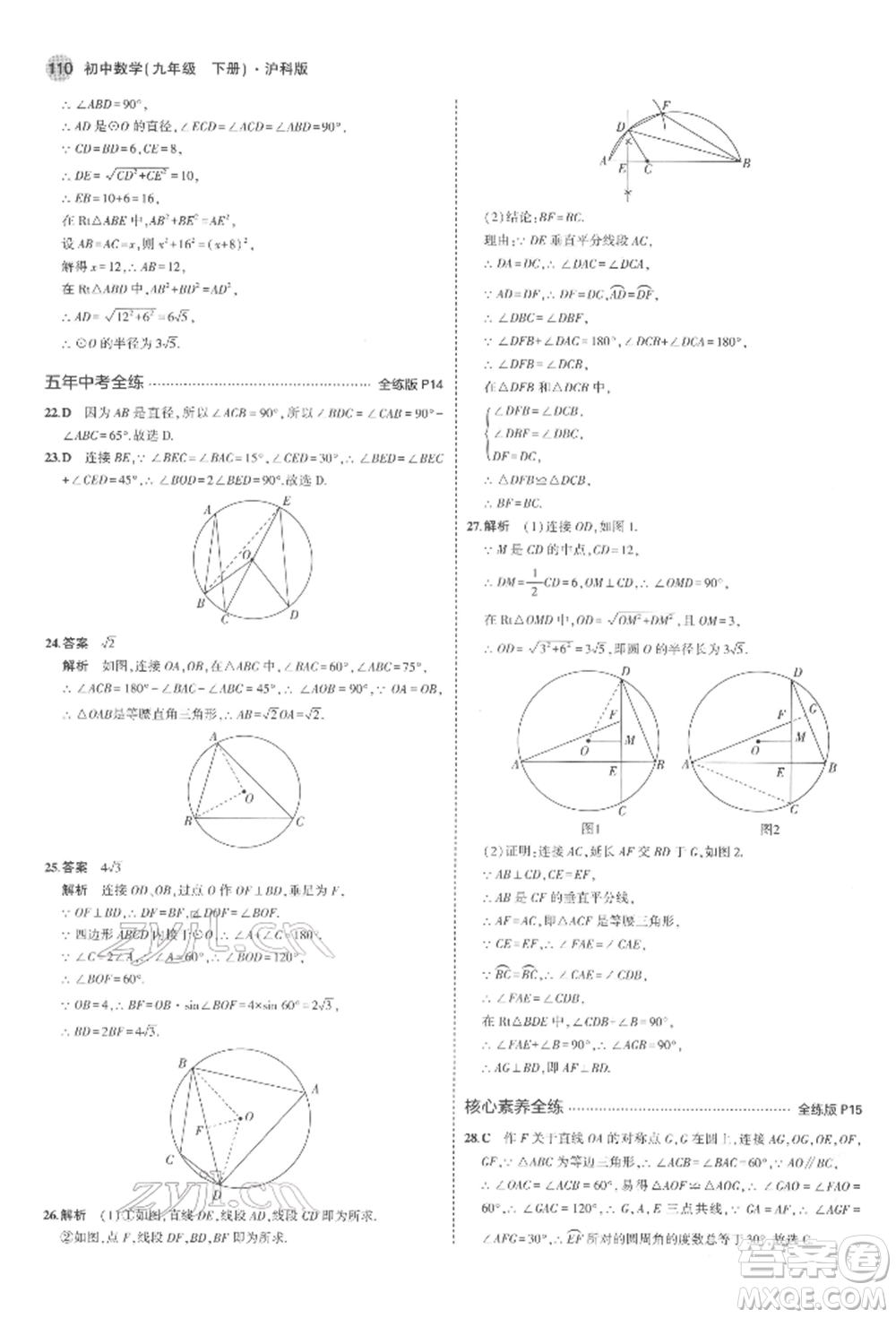 首都師范大學出版社2022年5年中考3年模擬九年級數(shù)學下冊滬科版參考答案