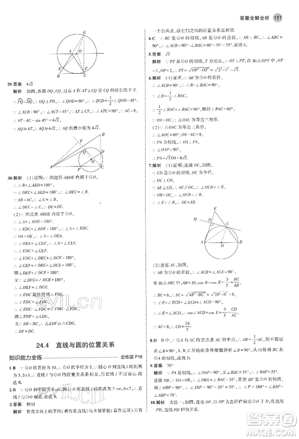 首都師范大學出版社2022年5年中考3年模擬九年級數(shù)學下冊滬科版參考答案