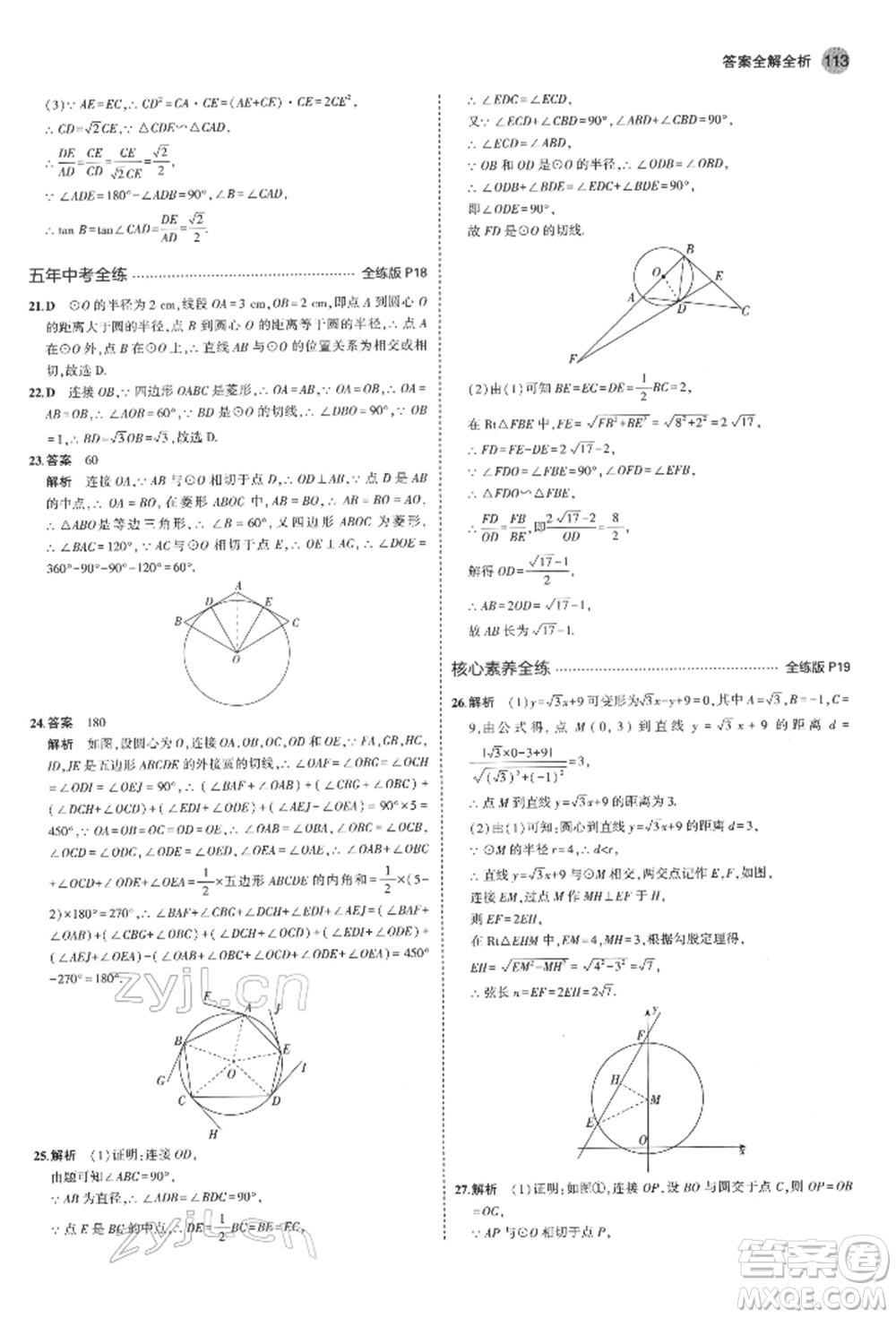 首都師范大學出版社2022年5年中考3年模擬九年級數(shù)學下冊滬科版參考答案