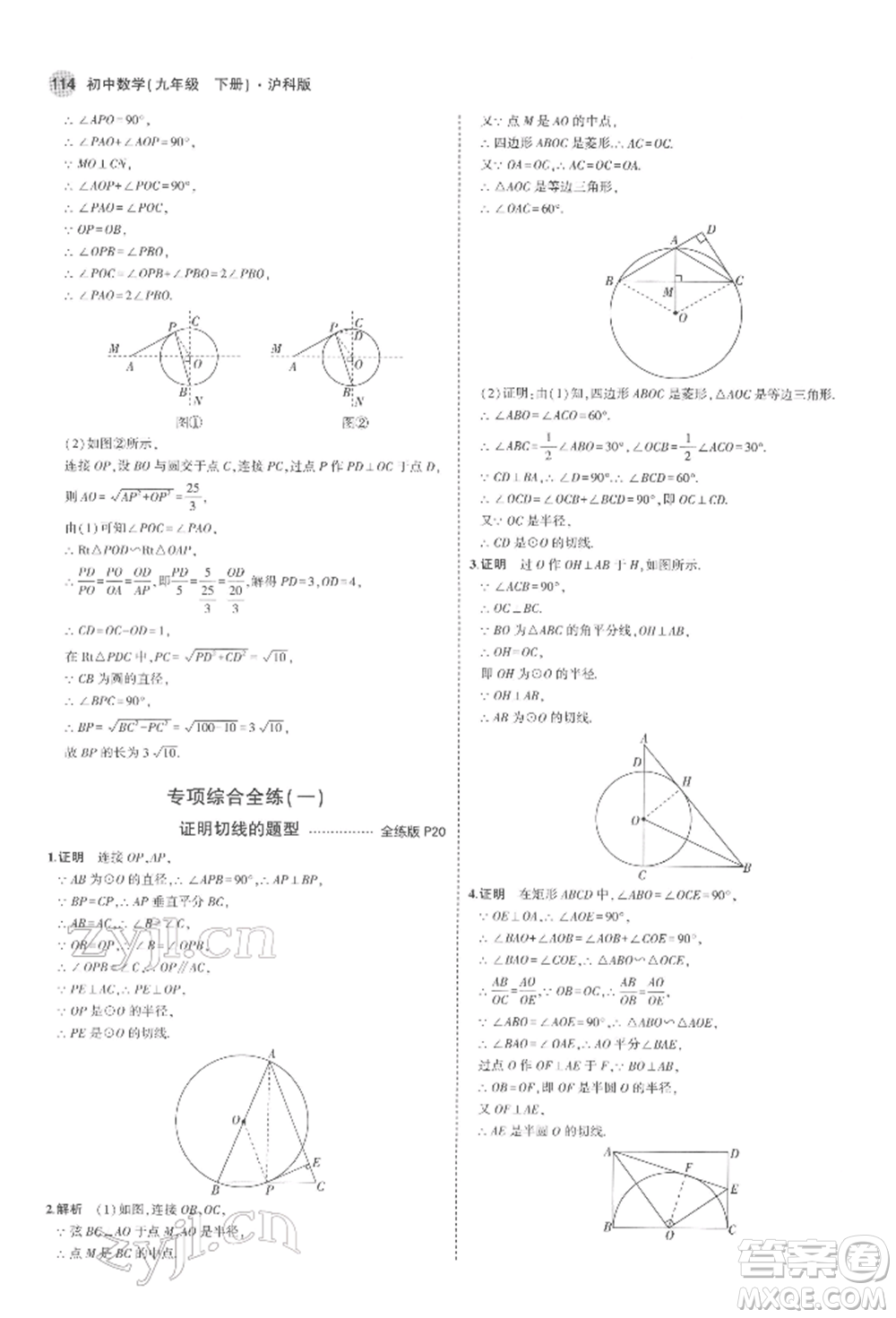 首都師范大學出版社2022年5年中考3年模擬九年級數(shù)學下冊滬科版參考答案