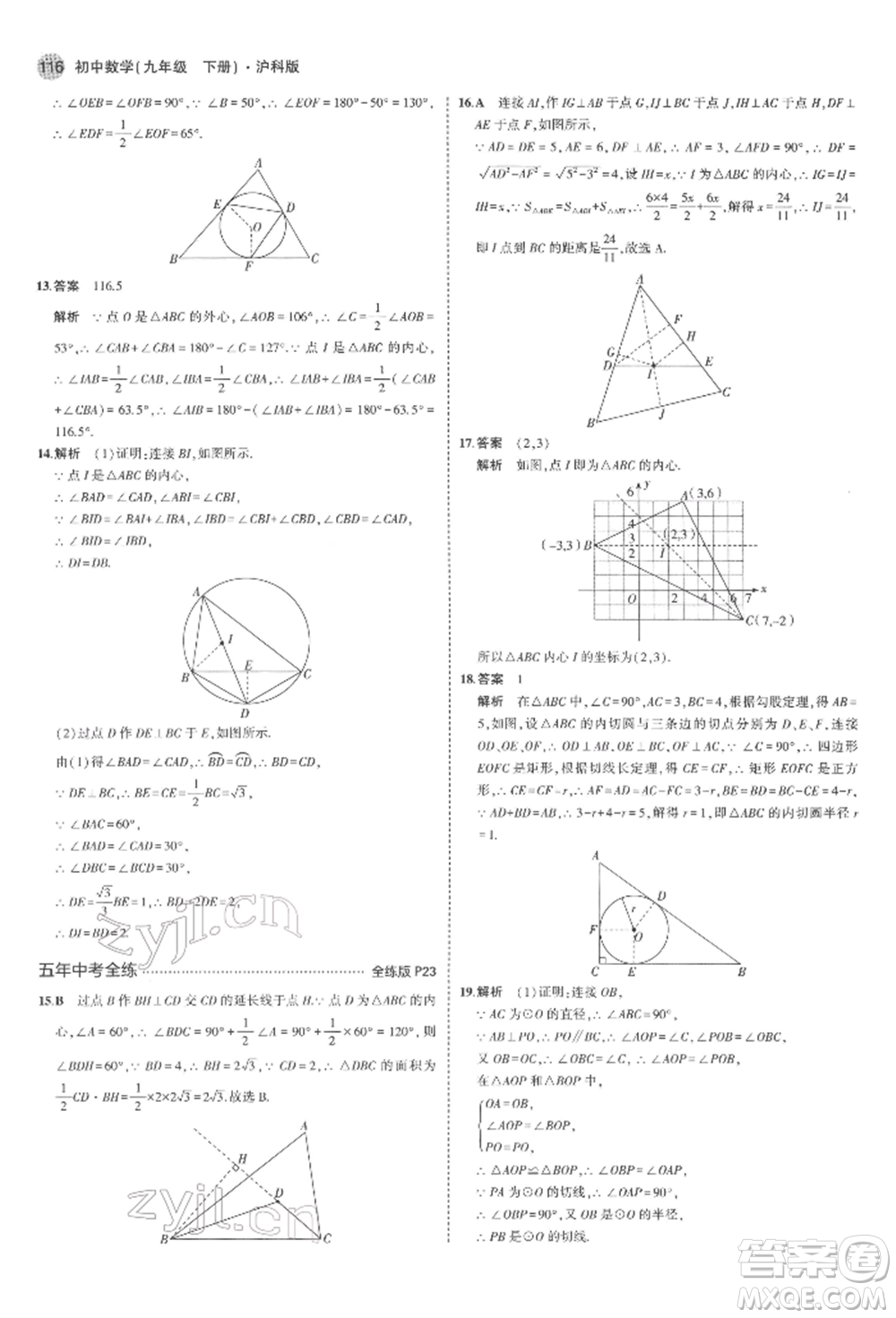 首都師范大學出版社2022年5年中考3年模擬九年級數(shù)學下冊滬科版參考答案