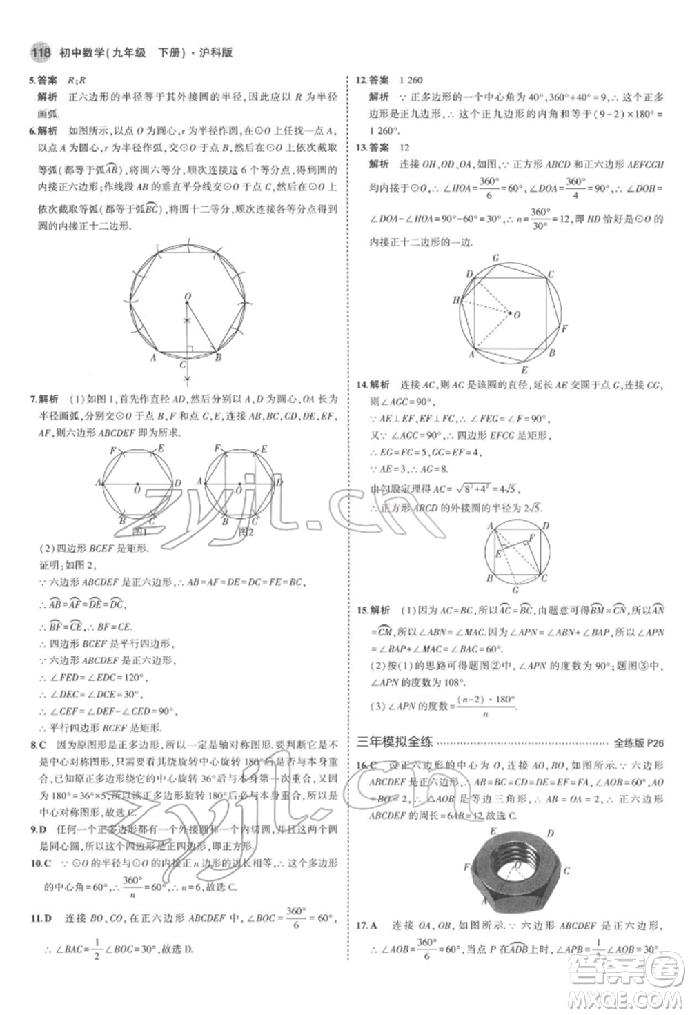 首都師范大學出版社2022年5年中考3年模擬九年級數(shù)學下冊滬科版參考答案