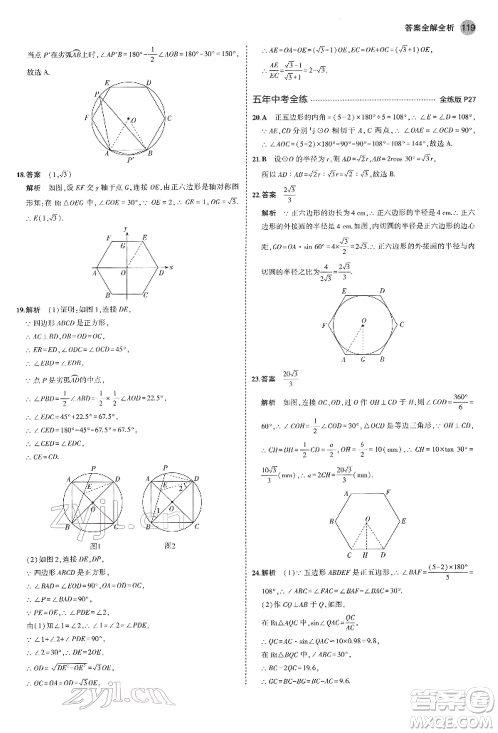 首都師范大學出版社2022年5年中考3年模擬九年級數(shù)學下冊滬科版參考答案