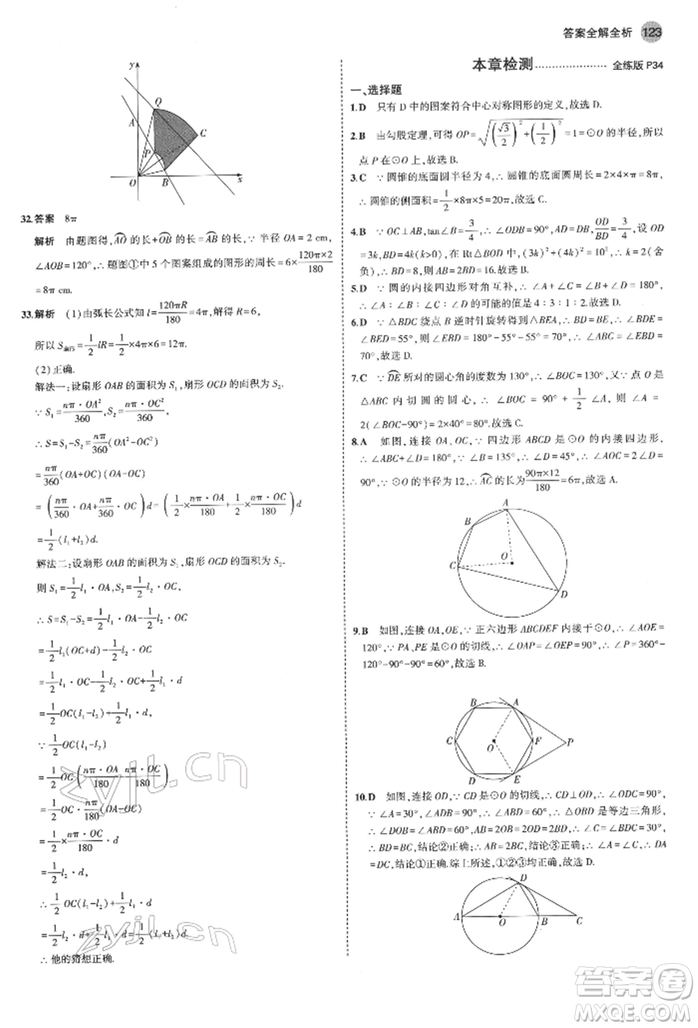 首都師范大學出版社2022年5年中考3年模擬九年級數(shù)學下冊滬科版參考答案