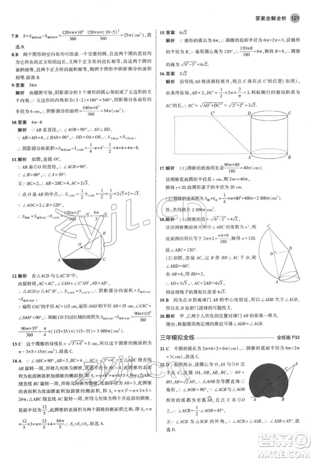 首都師范大學出版社2022年5年中考3年模擬九年級數(shù)學下冊滬科版參考答案