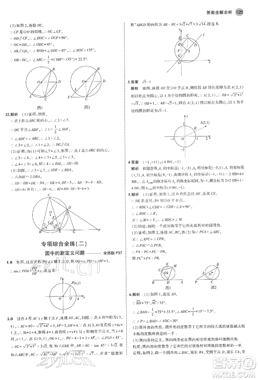 首都師范大學出版社2022年5年中考3年模擬九年級數(shù)學下冊滬科版參考答案