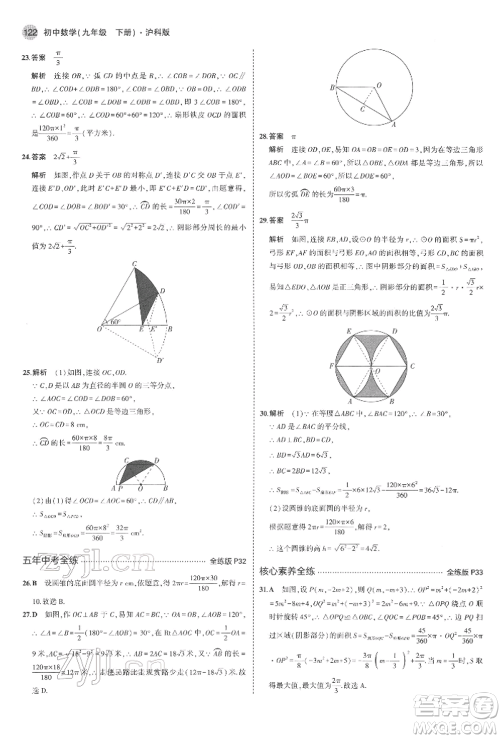 首都師范大學出版社2022年5年中考3年模擬九年級數(shù)學下冊滬科版參考答案