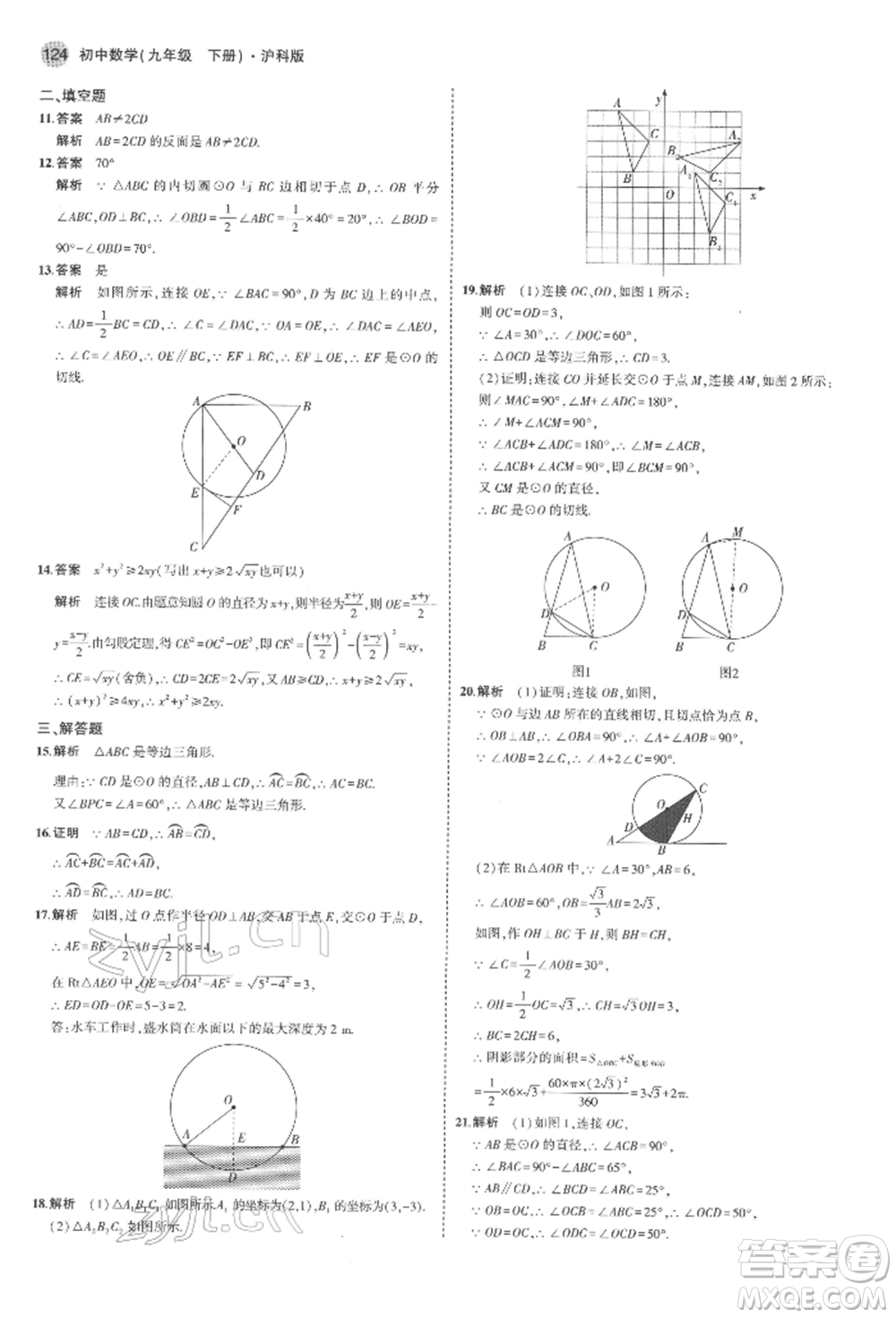 首都師范大學出版社2022年5年中考3年模擬九年級數(shù)學下冊滬科版參考答案