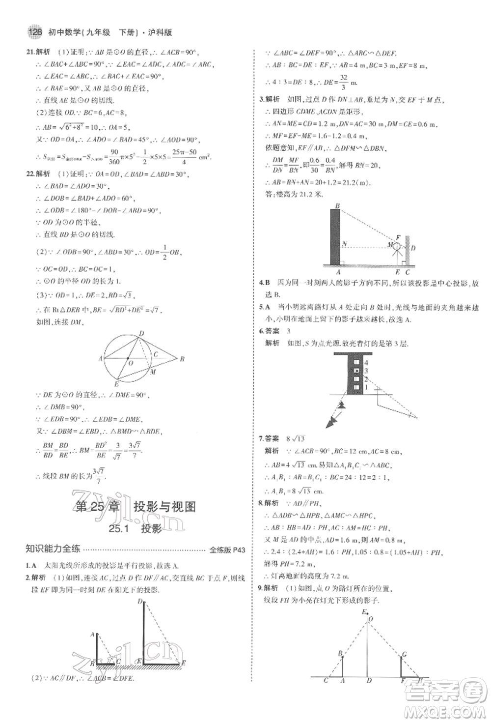 首都師范大學出版社2022年5年中考3年模擬九年級數(shù)學下冊滬科版參考答案