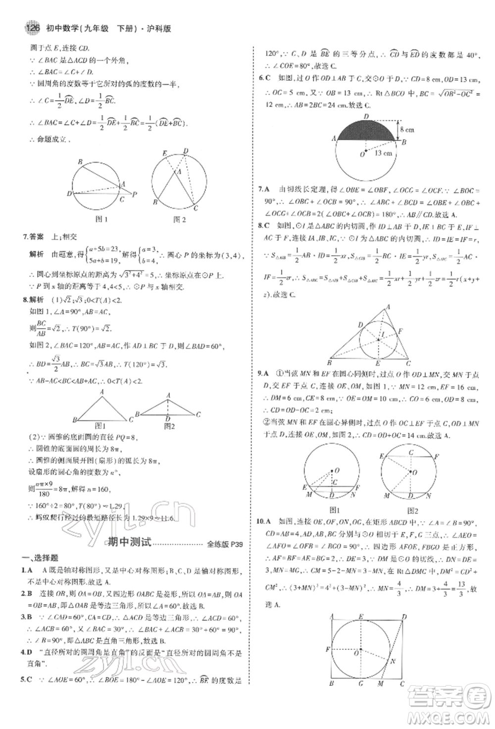 首都師范大學出版社2022年5年中考3年模擬九年級數(shù)學下冊滬科版參考答案