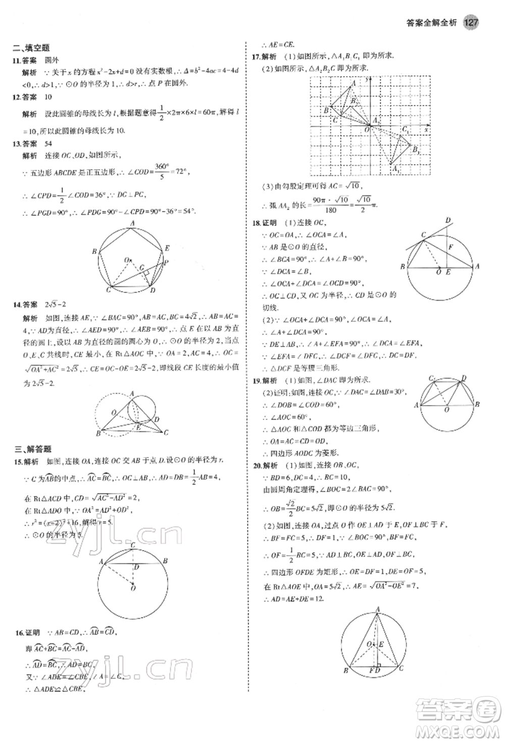 首都師范大學出版社2022年5年中考3年模擬九年級數(shù)學下冊滬科版參考答案