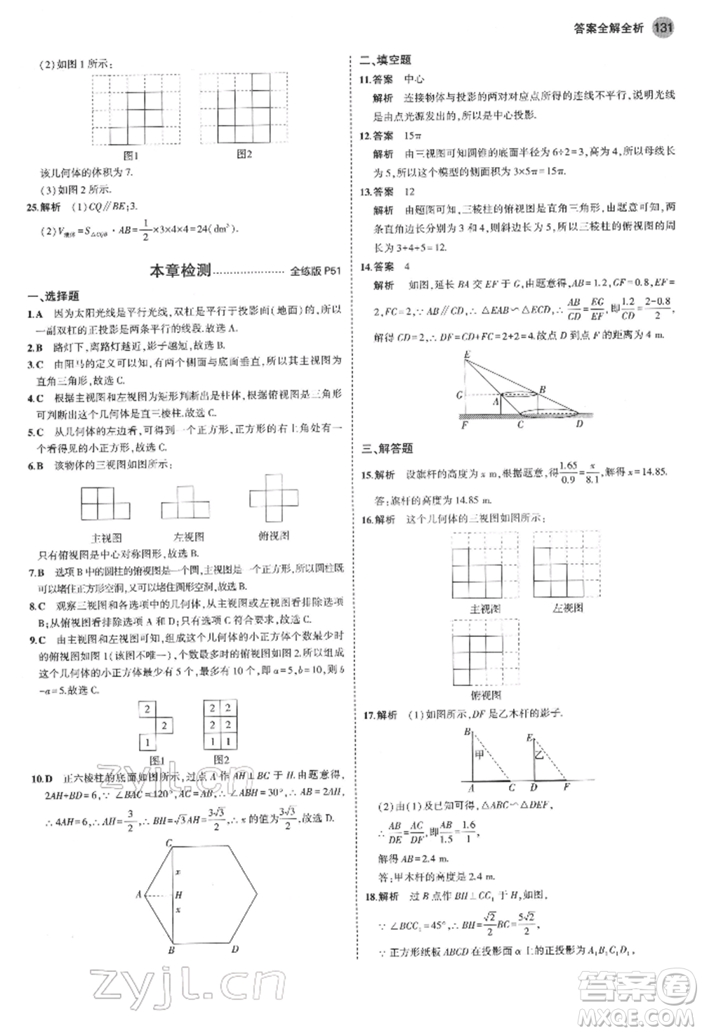 首都師范大學出版社2022年5年中考3年模擬九年級數(shù)學下冊滬科版參考答案