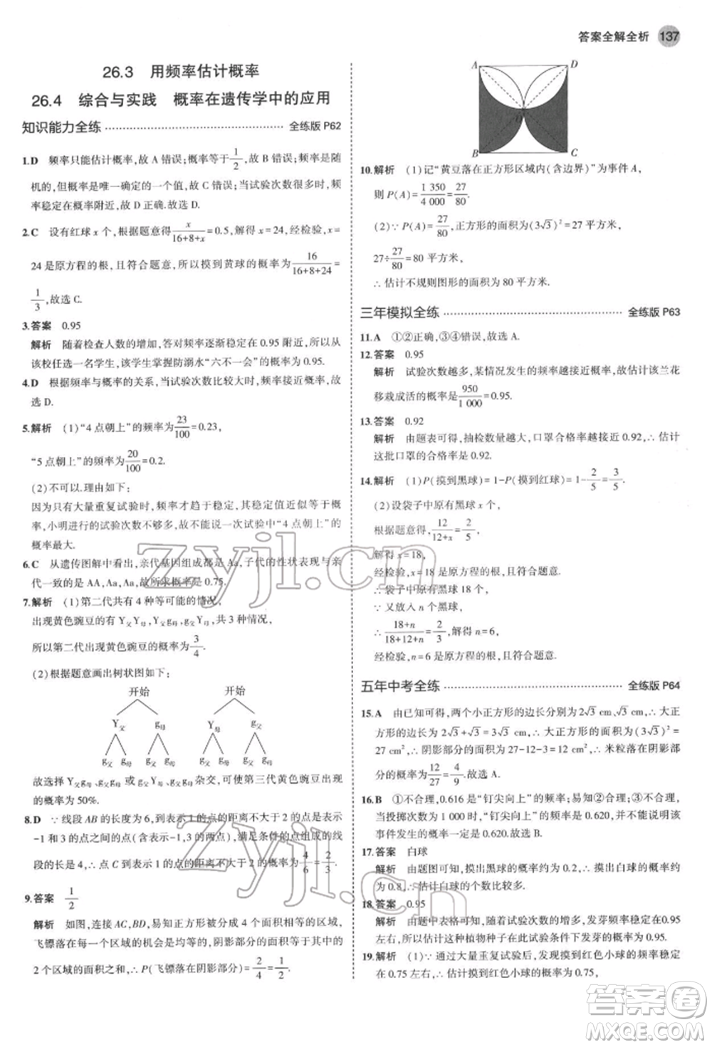 首都師范大學出版社2022年5年中考3年模擬九年級數(shù)學下冊滬科版參考答案